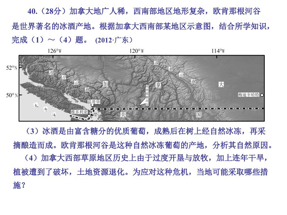 区域地理复习——杨进_第5页