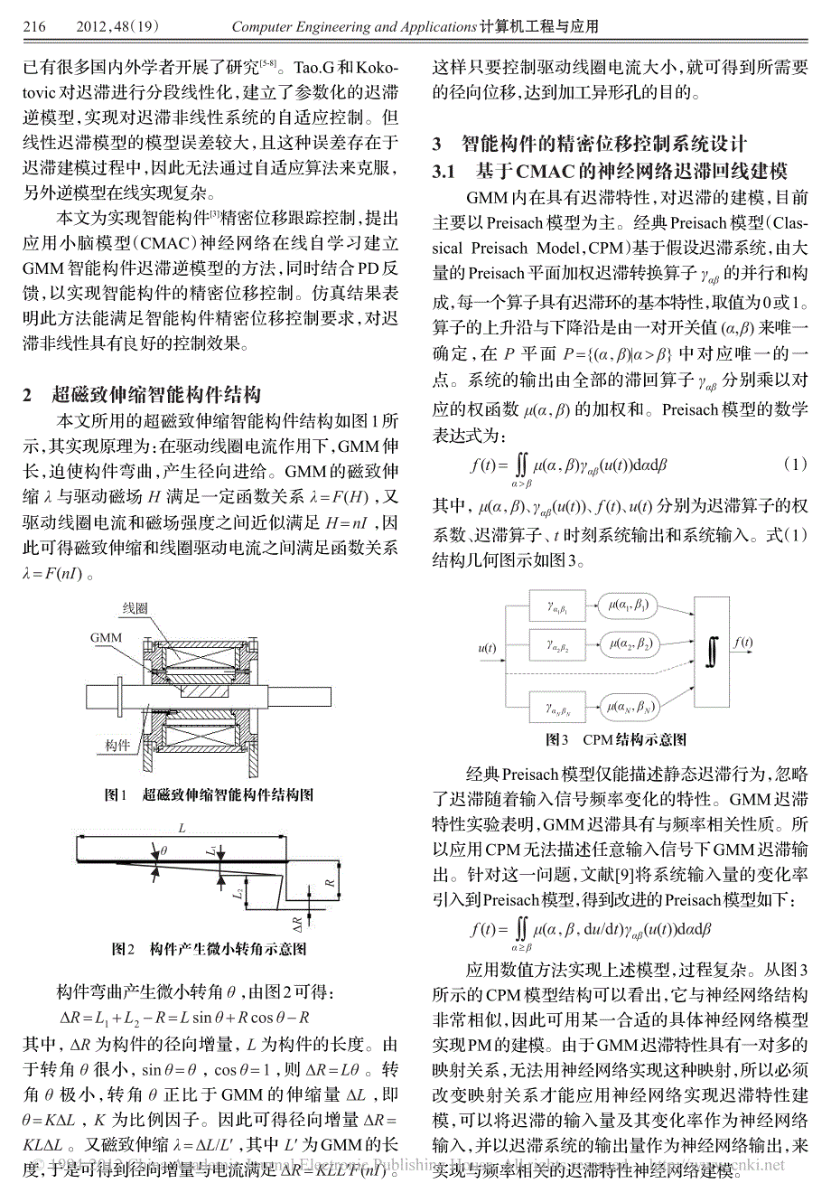 超磁致伸缩智能构件的位移控制系统设计与仿真_第2页