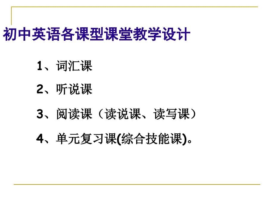 初中英语课堂教学设计_第5页