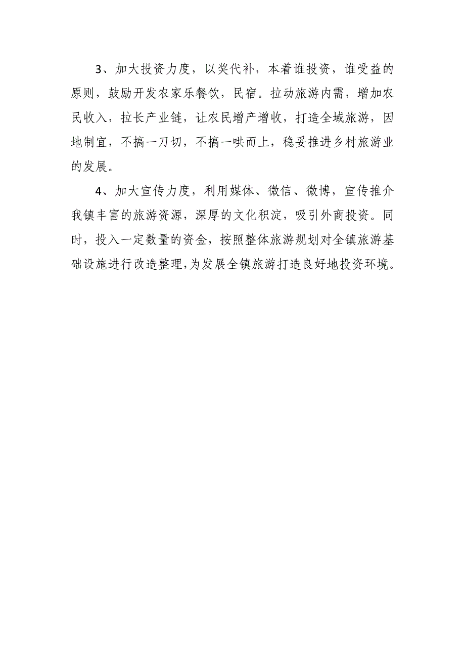 镇2017年旅游工作总结及2018年旅游工作计划_第4页