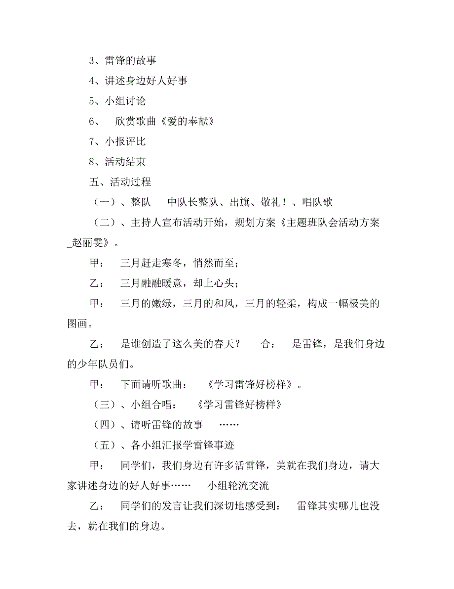 主题班队会活动方案_第2页