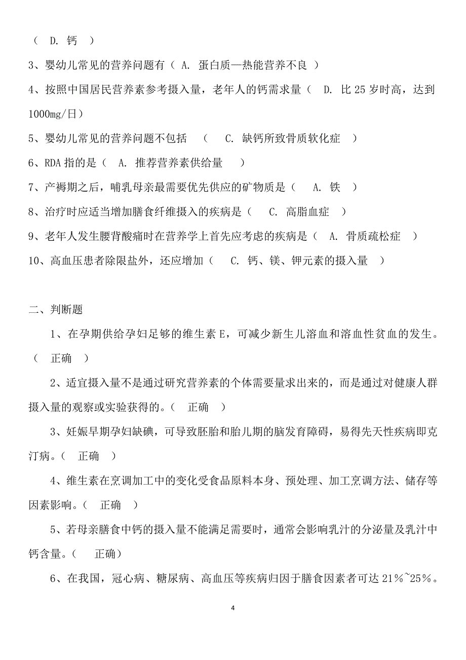 2017年秋季新疆电大《食品营养与安全》网上形考作业参考资料_第4页