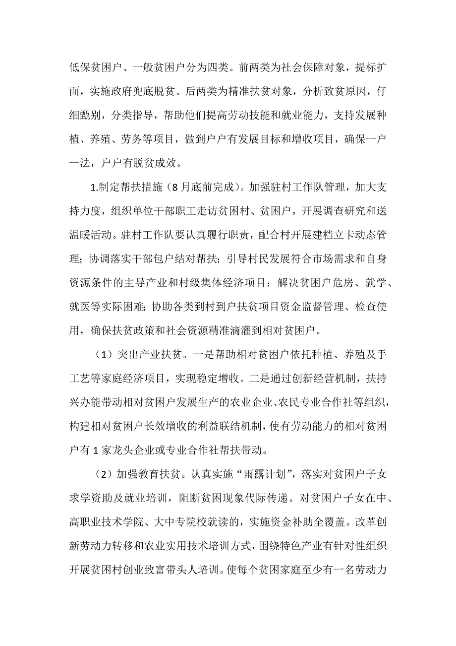 镇精准扶贫工作实施_第3页