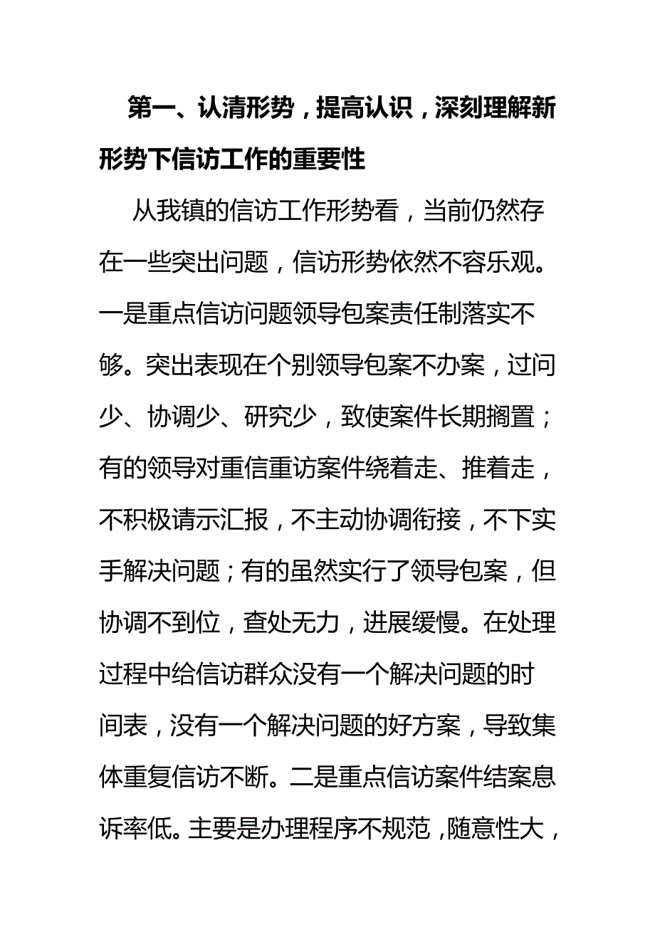 镇党委书记在信访工作议发言稿（范文一）_第2页