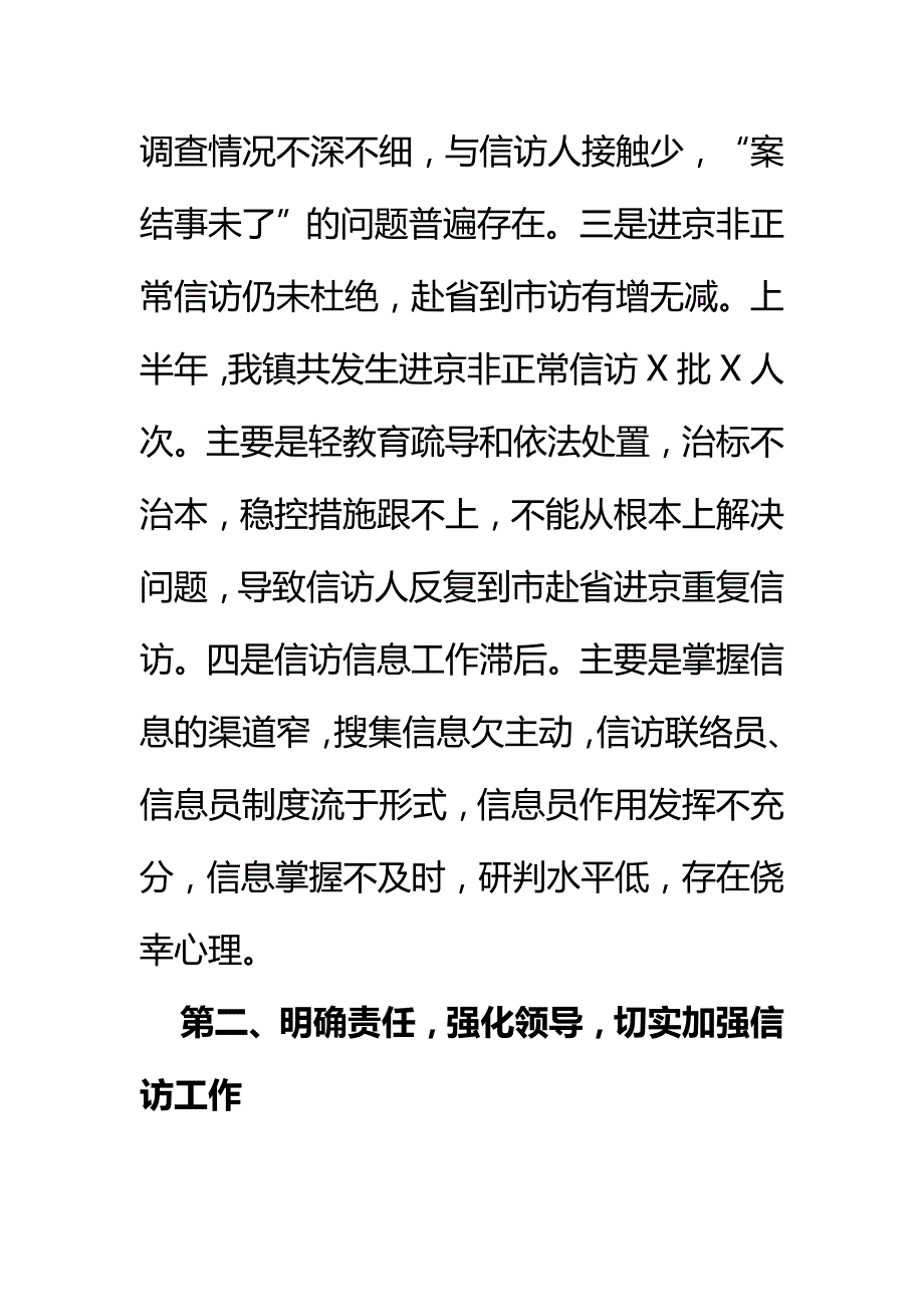 镇党委书记在信访工作议发言稿（范文一）_第3页