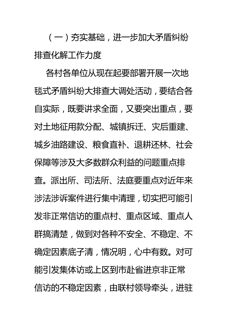 镇党委书记在信访工作议发言稿（范文一）_第4页