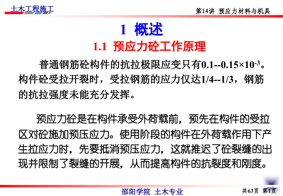 土木工程施工讲义第14讲土木工程施工技术全攻略(入门级)邵阳学院杨宗耀_第4页