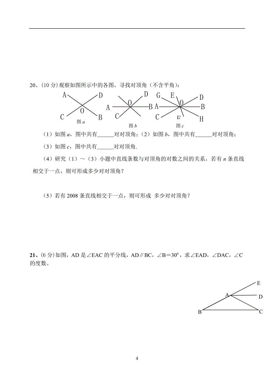 人教版初一七年级相交线与平行线单元测试题　全套_第4页