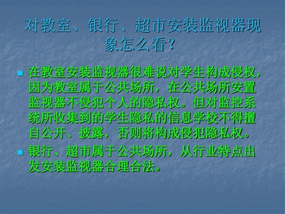 人教版初中思想品德八年级下册课件《尊重和维护隐私权》_第5页