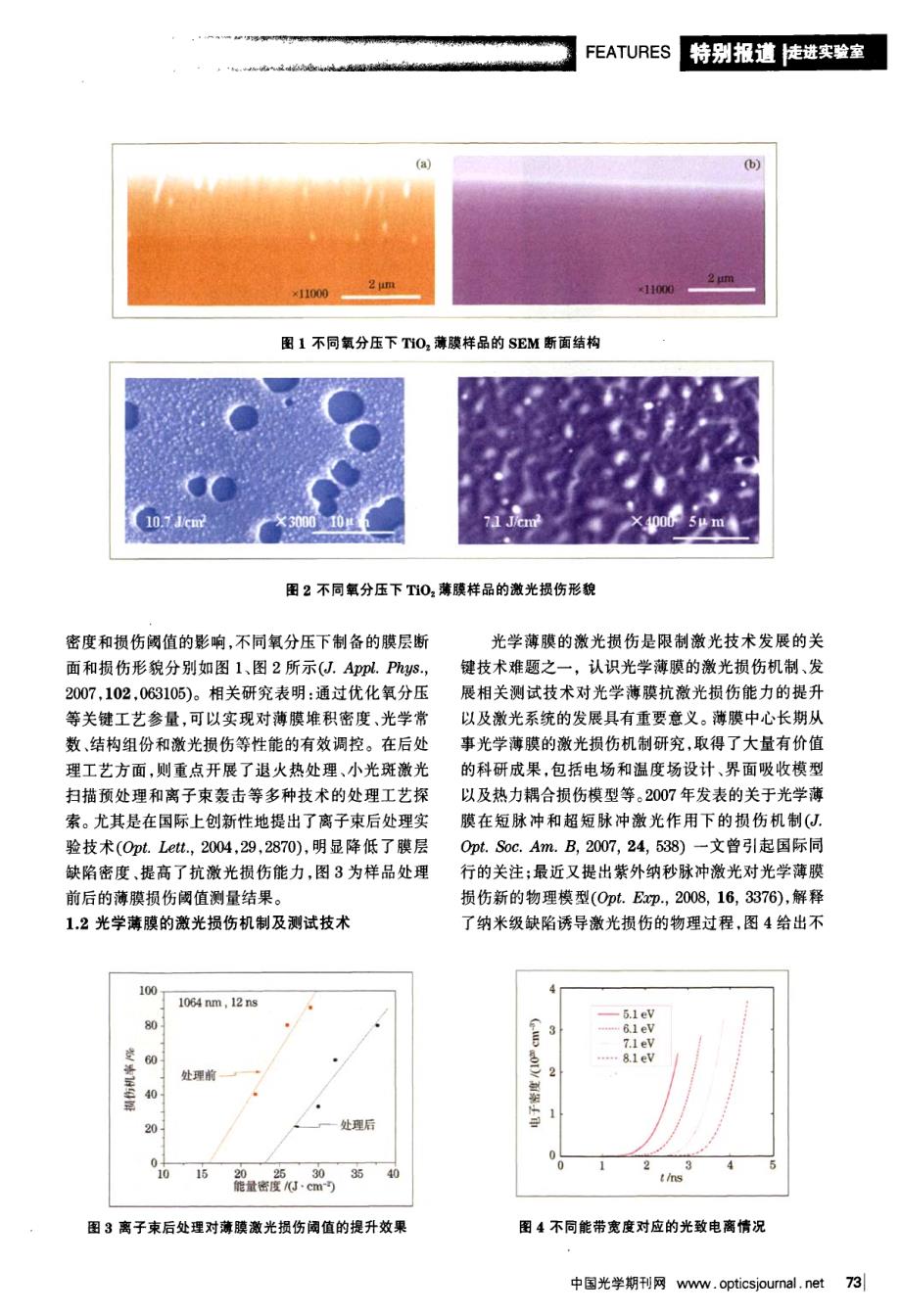 高精尖探索铸就技术摇篮产学研联动发展镀膜产业——记中科院上海光机所光学薄膜技术研究与发展中心_第2页