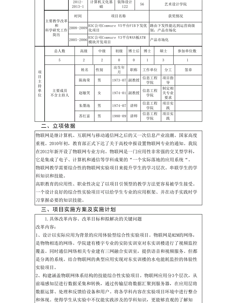 金华职业技术学院校级教学改革研究项目申请书_第3页