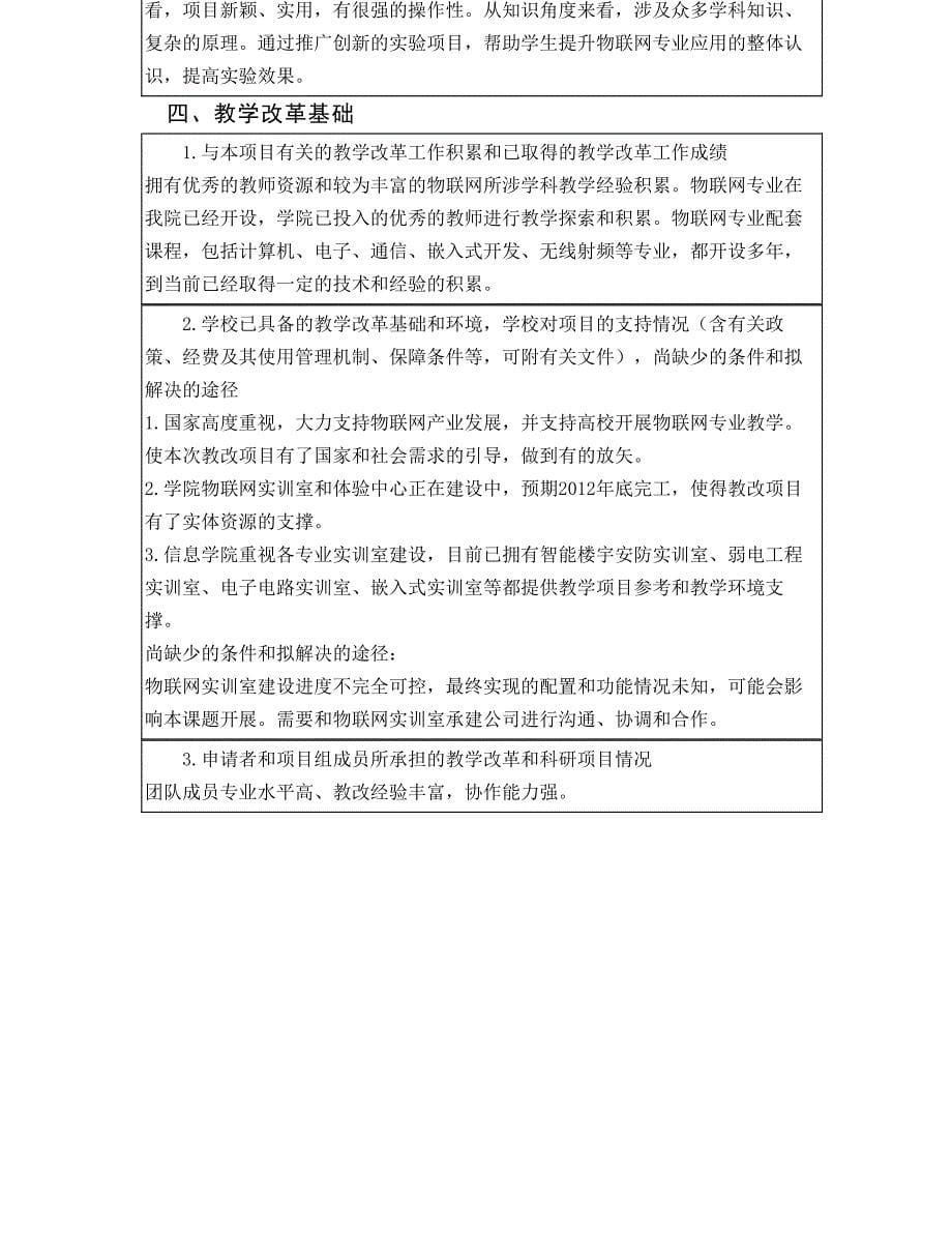 金华职业技术学院校级教学改革研究项目申请书_第5页