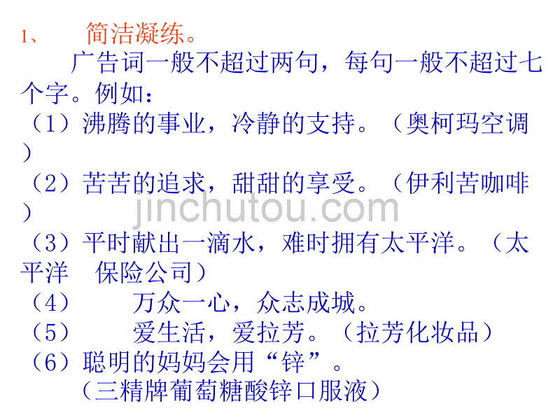 公开课教案：广告多棱镜_第5页