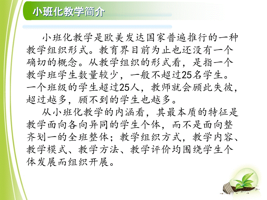 对小班环境下小学信息技术课堂教学的反思_第3页