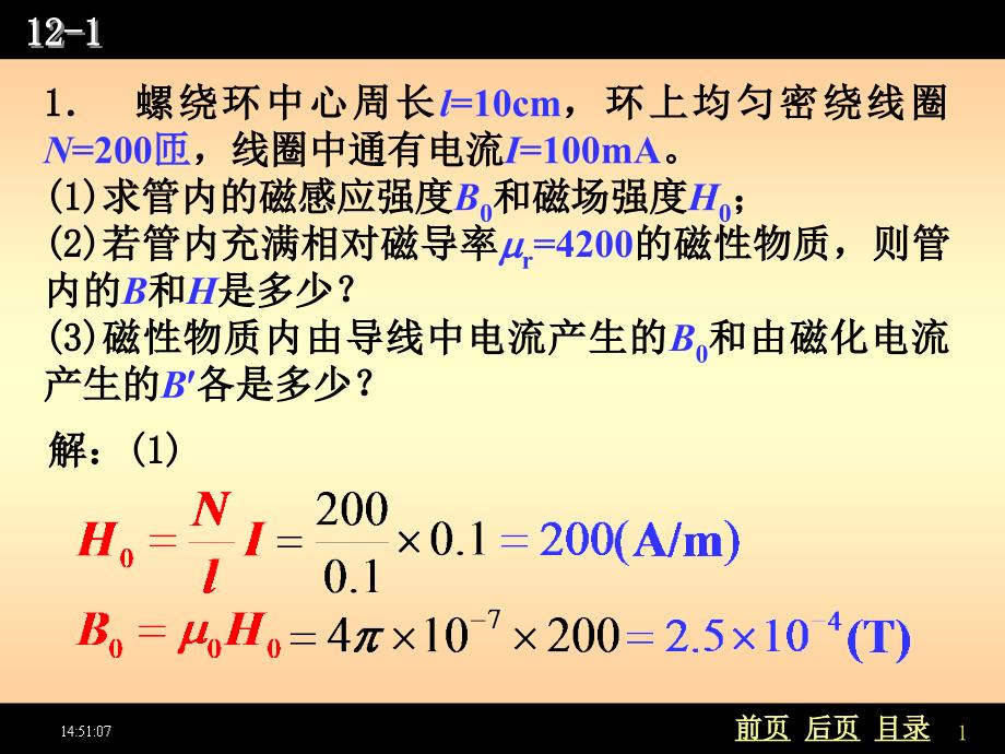 螺绕环中心周长l10cm_第1页