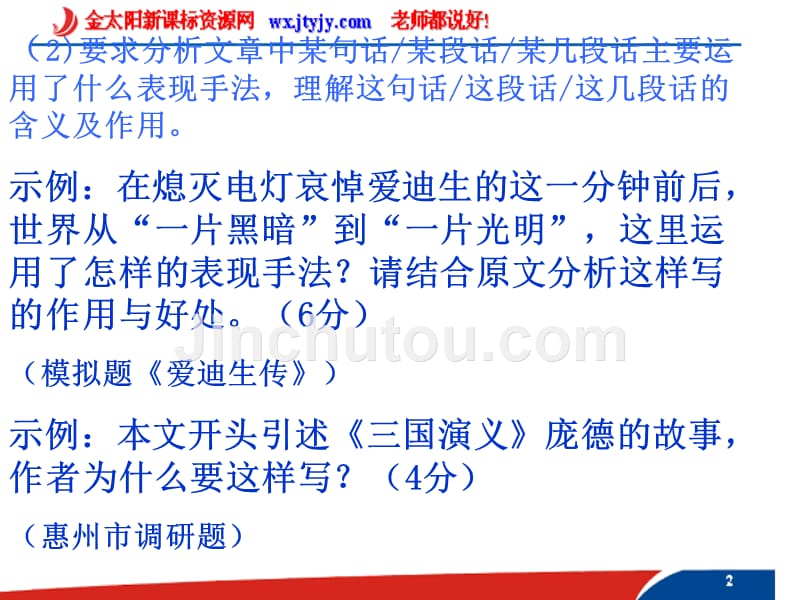 广东省广州市2012年高考复习：人物传记解题指导_第5页