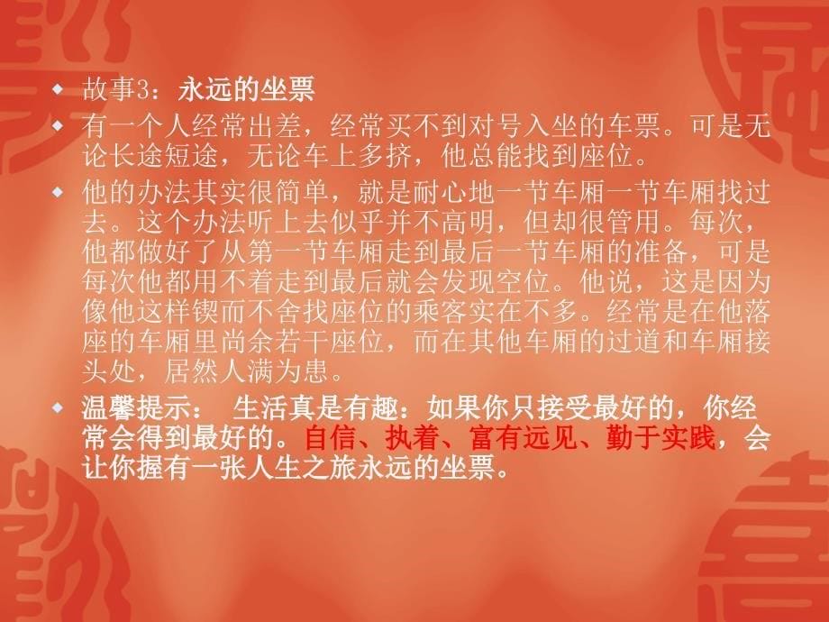 开门红早会激励课件_第5页