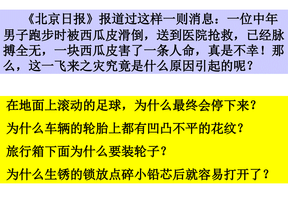 物理：沪粤版八年级探究滑动摩擦力的大小课程PPT_第1页