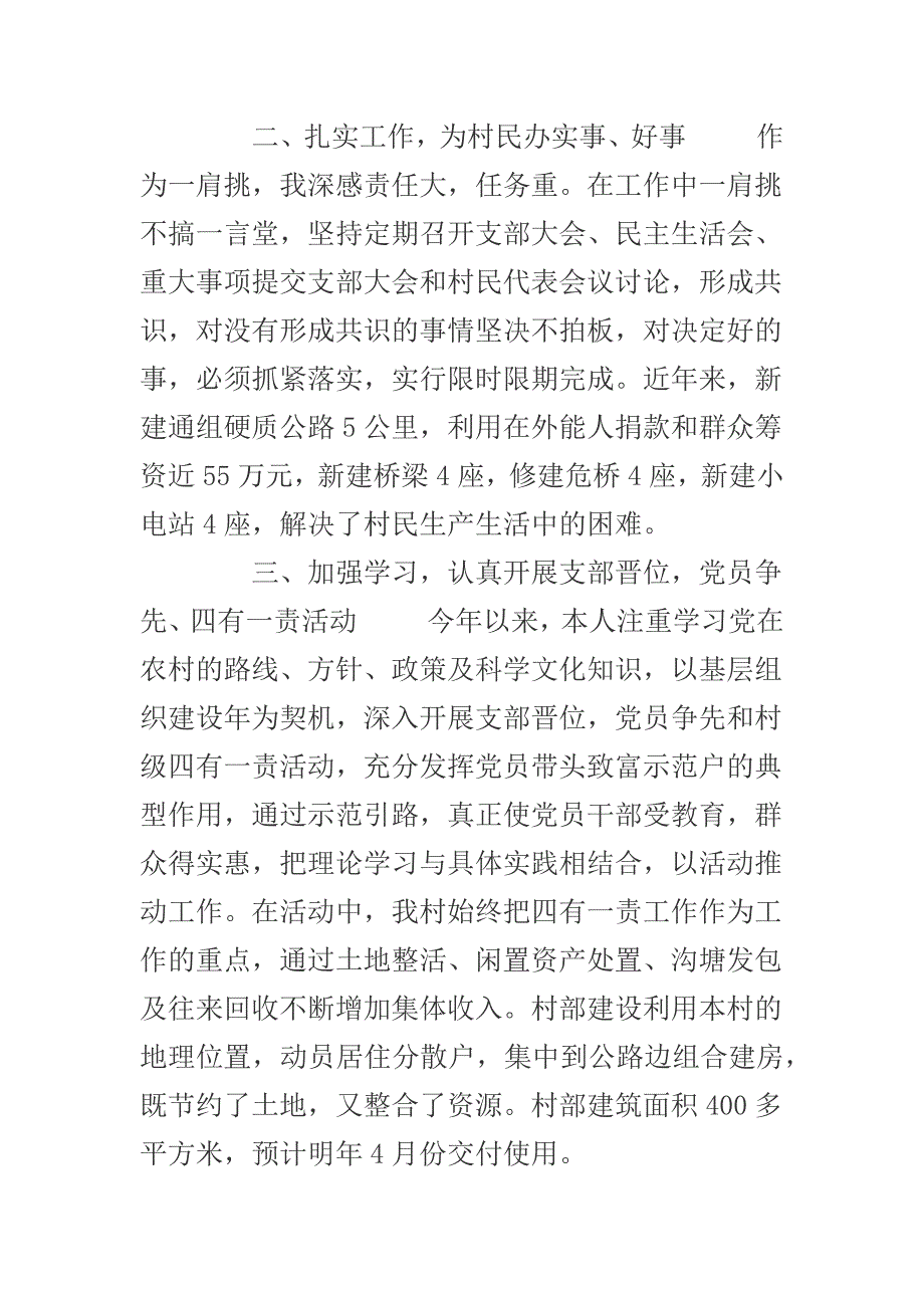 最新村党支部书记述职报告4篇_第2页