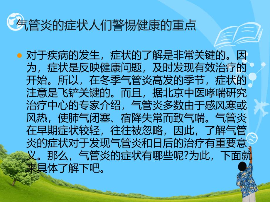 保定气管炎医院解析气管炎的症状_第2页