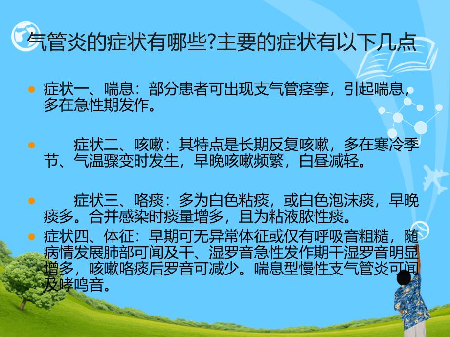 保定气管炎医院解析气管炎的症状_第3页