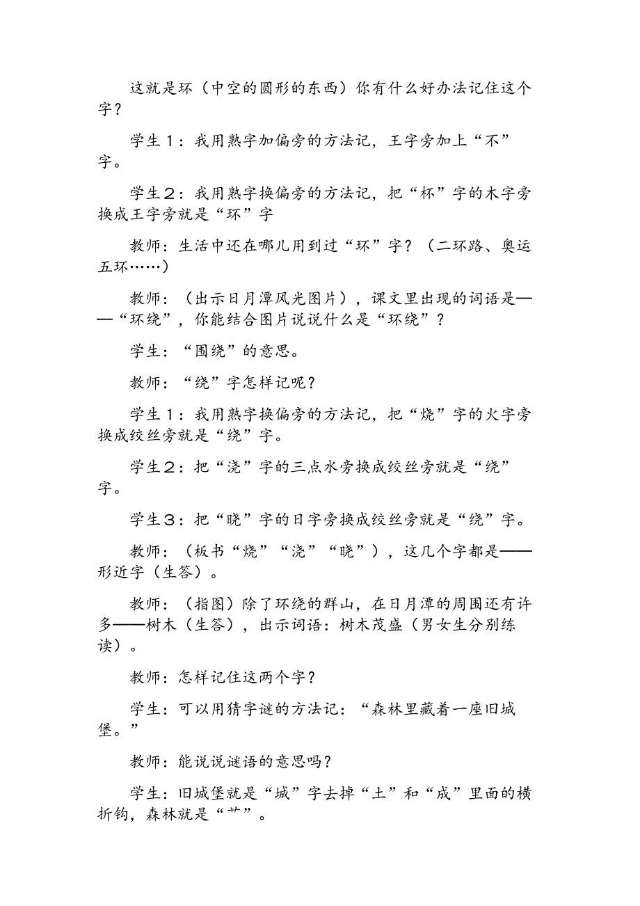 2017新人教部编本二年级上册语文由《日月潭》片断赏析之一_第3页