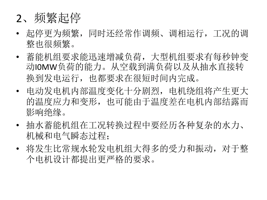 可逆式电动发电机教学课件PPT_第2页