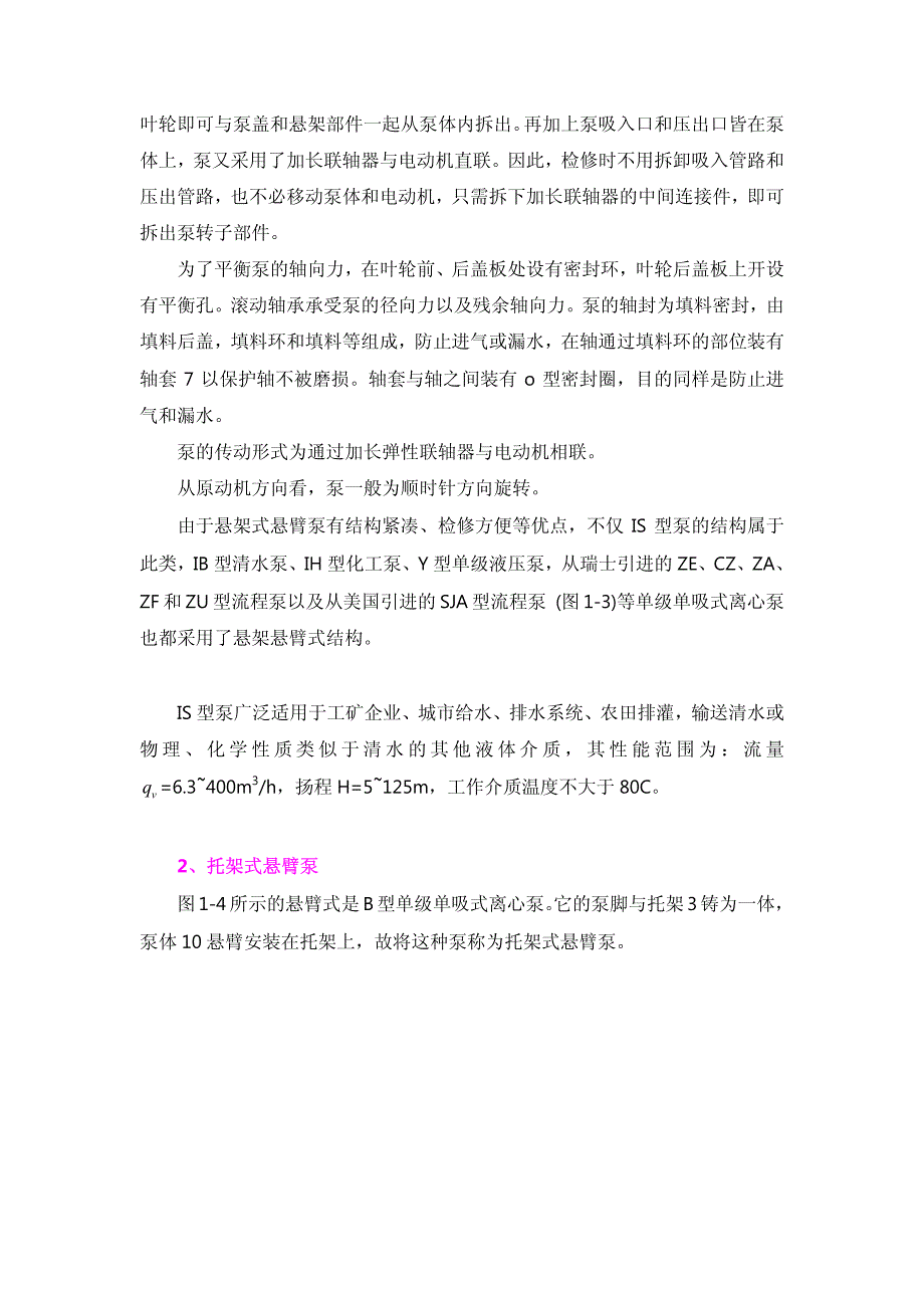 叶片泵结构形式及主要用途_第3页