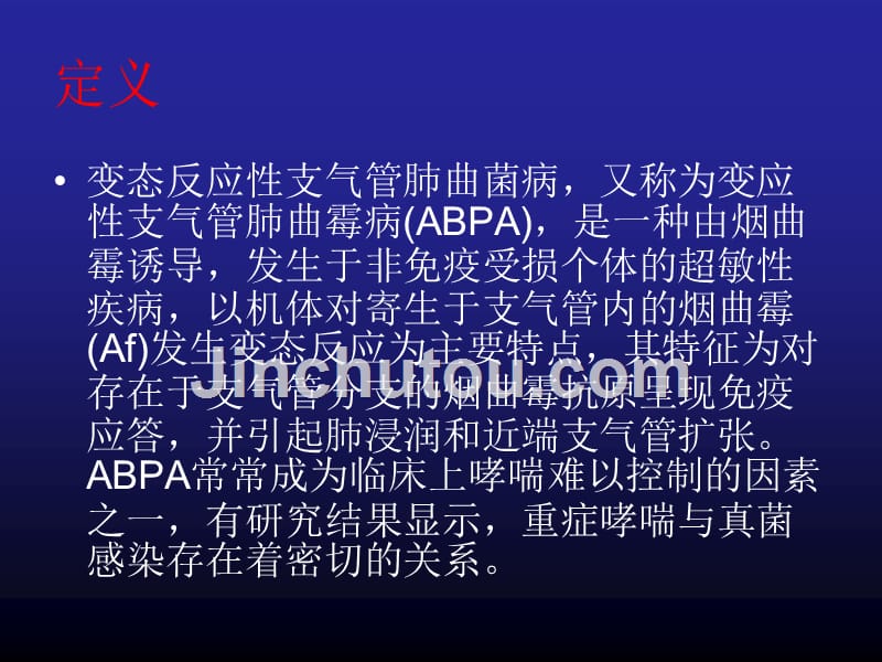 变态反应性支气管肺曲菌病ABPA_第2页