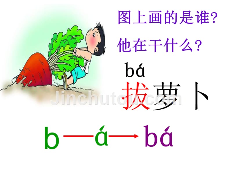 2016新人教版小学语文一年级上册：汉语拼音3+b+p+m+f_第4页