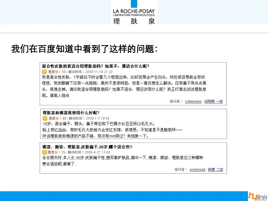 理肤泉网络口碑营销建议案0112_第3页