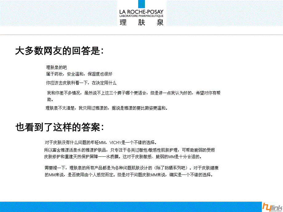 理肤泉网络口碑营销建议案0112_第4页