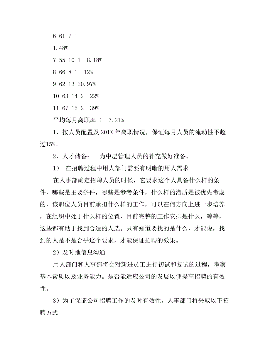 人事部年度主要工作计划和目标_第3页