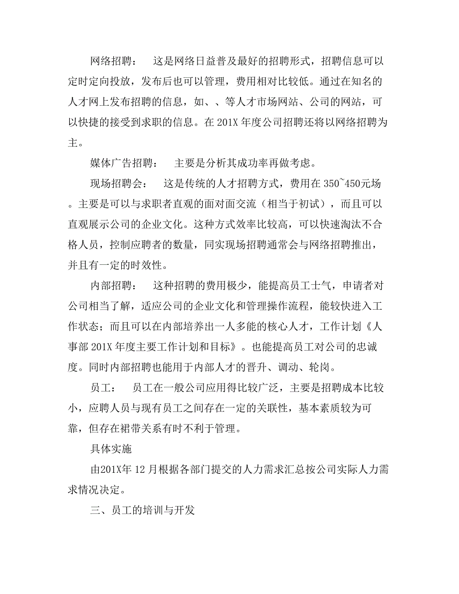 人事部年度主要工作计划和目标_第4页