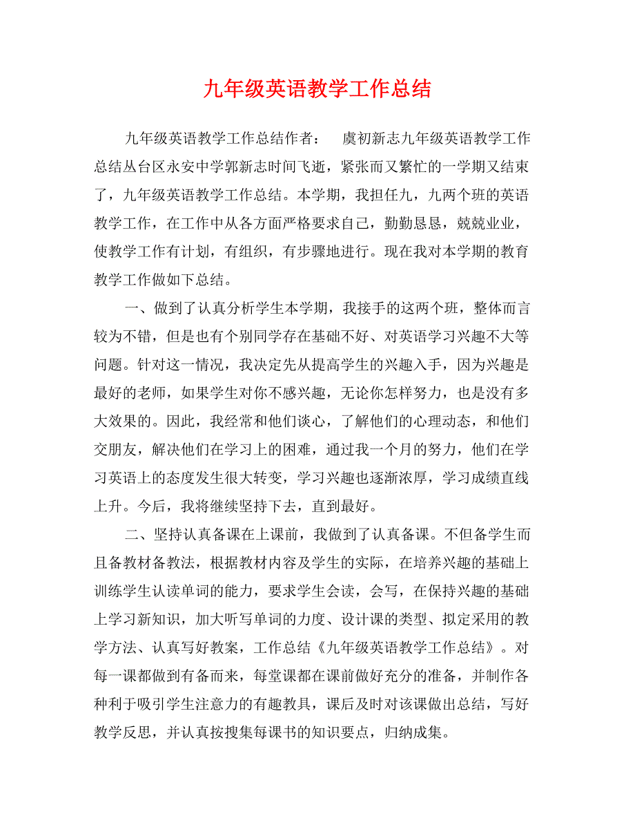 九年级英语教学工作总结1_第1页