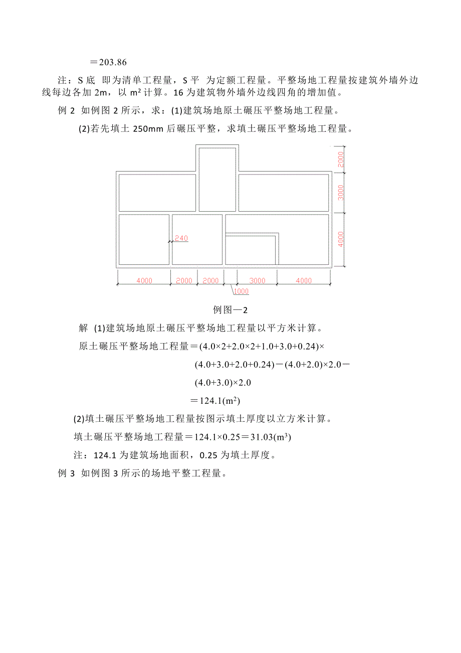 土石方工程教学讲义教案_第3页