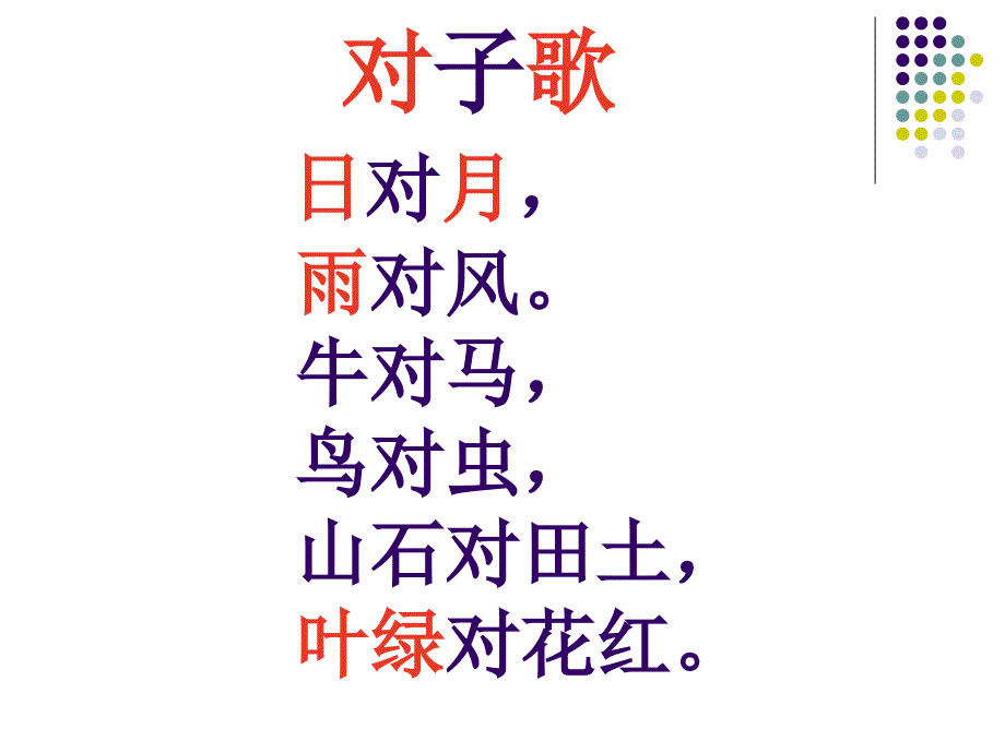 汉字家园一4对子歌_第3页