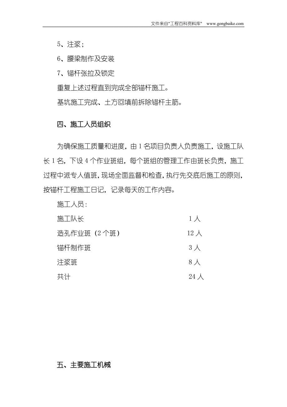 地下室基坑支护工程锚杆施工_第5页