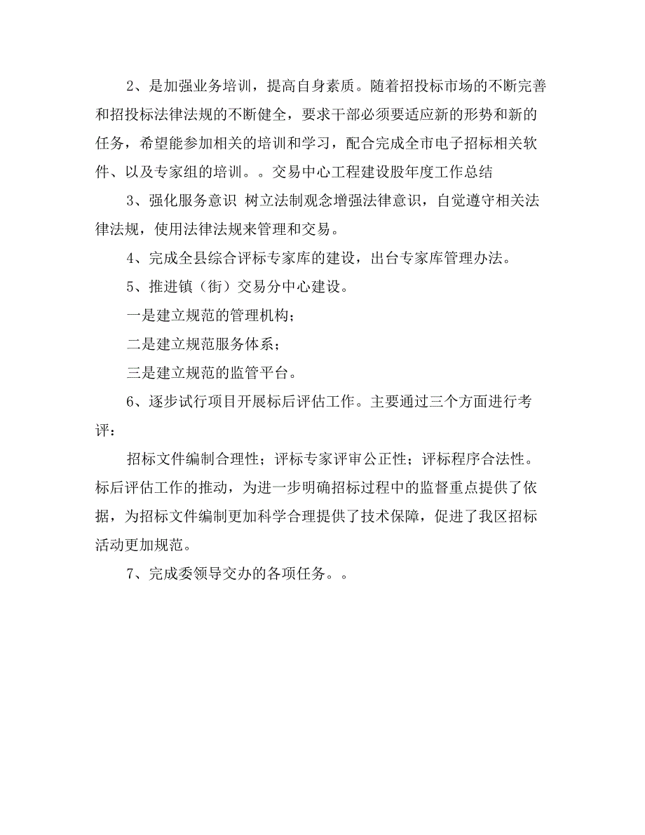 交易中心工程建设股年度工作总结_第4页