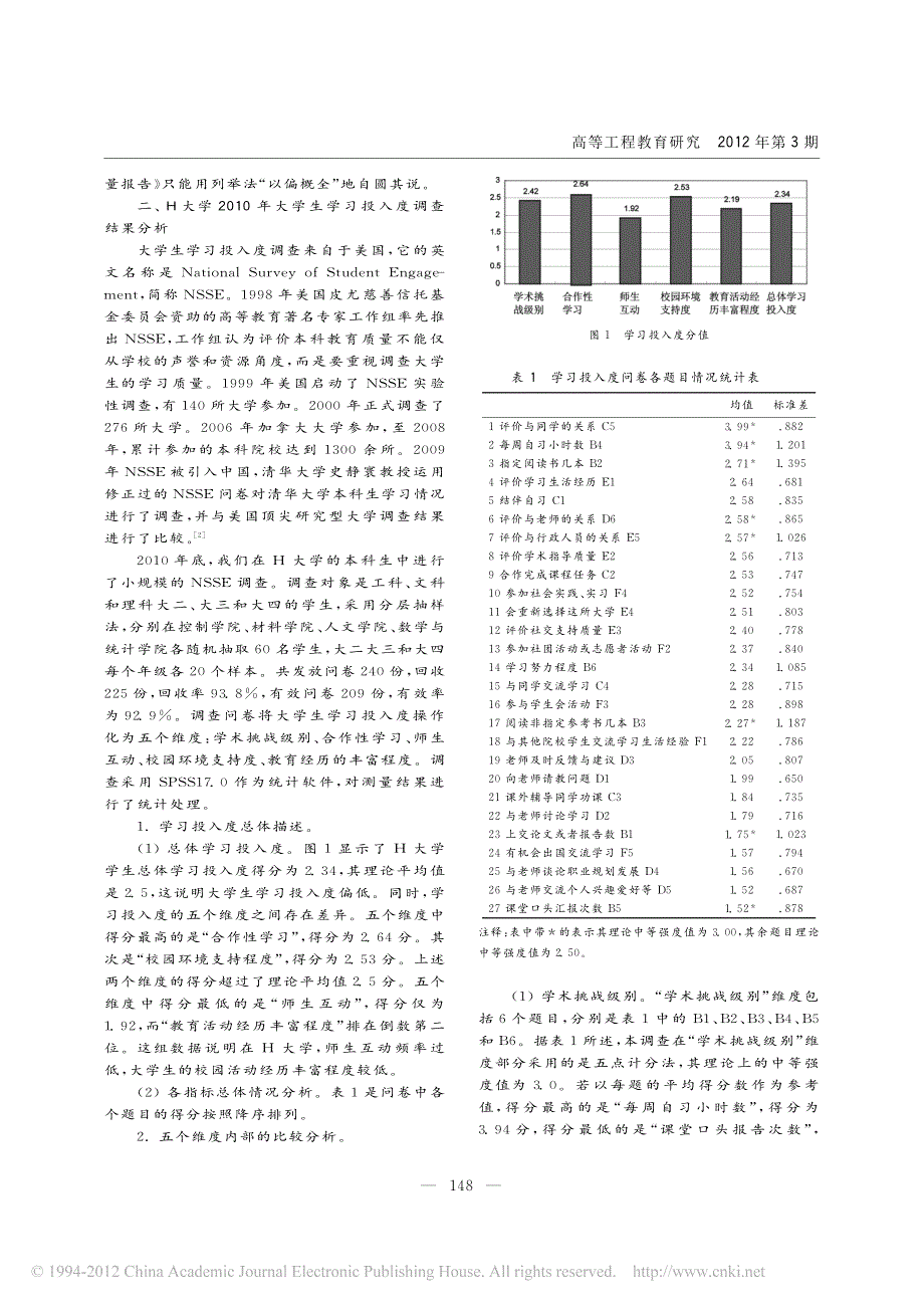 高校自我评估与教学质量改进_第3页