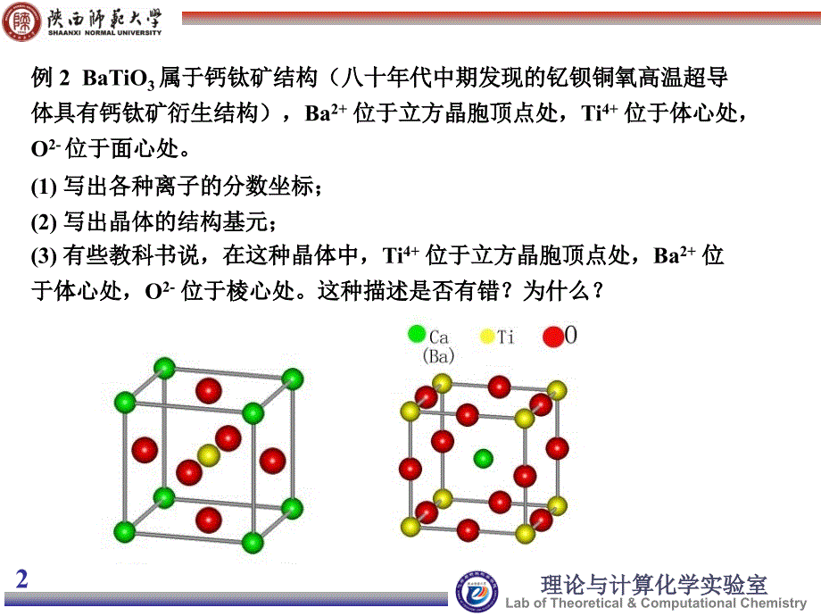晶体的结构举例(奥赛4)_第2页