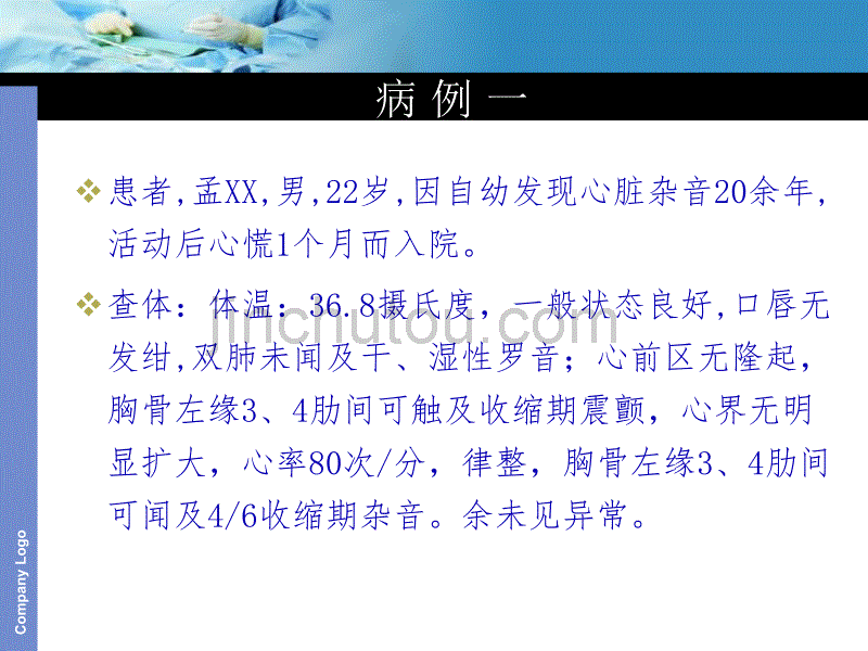 亚急性感染性心内膜炎与先心病介入封堵_张文琪_第2页