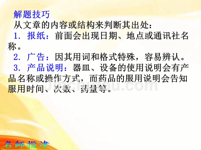 广东省连州市高三英语分类复习阅读理解推断文章出处课件_第3页