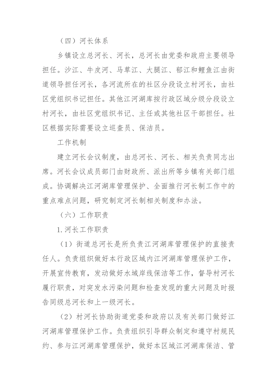 街道全面推行河长制工作方案_第3页