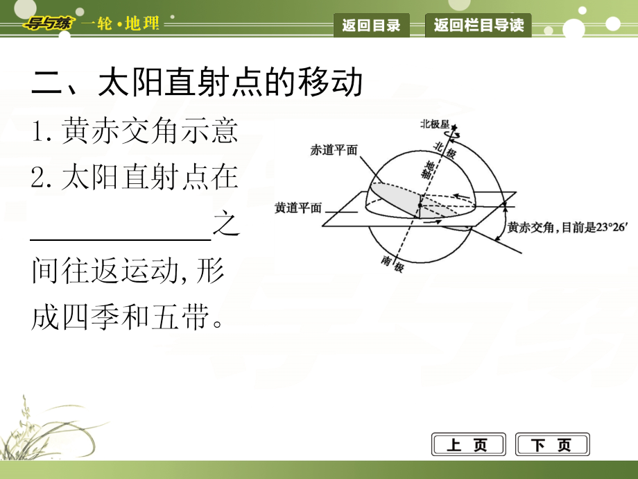 行星地球第四课时_第4页