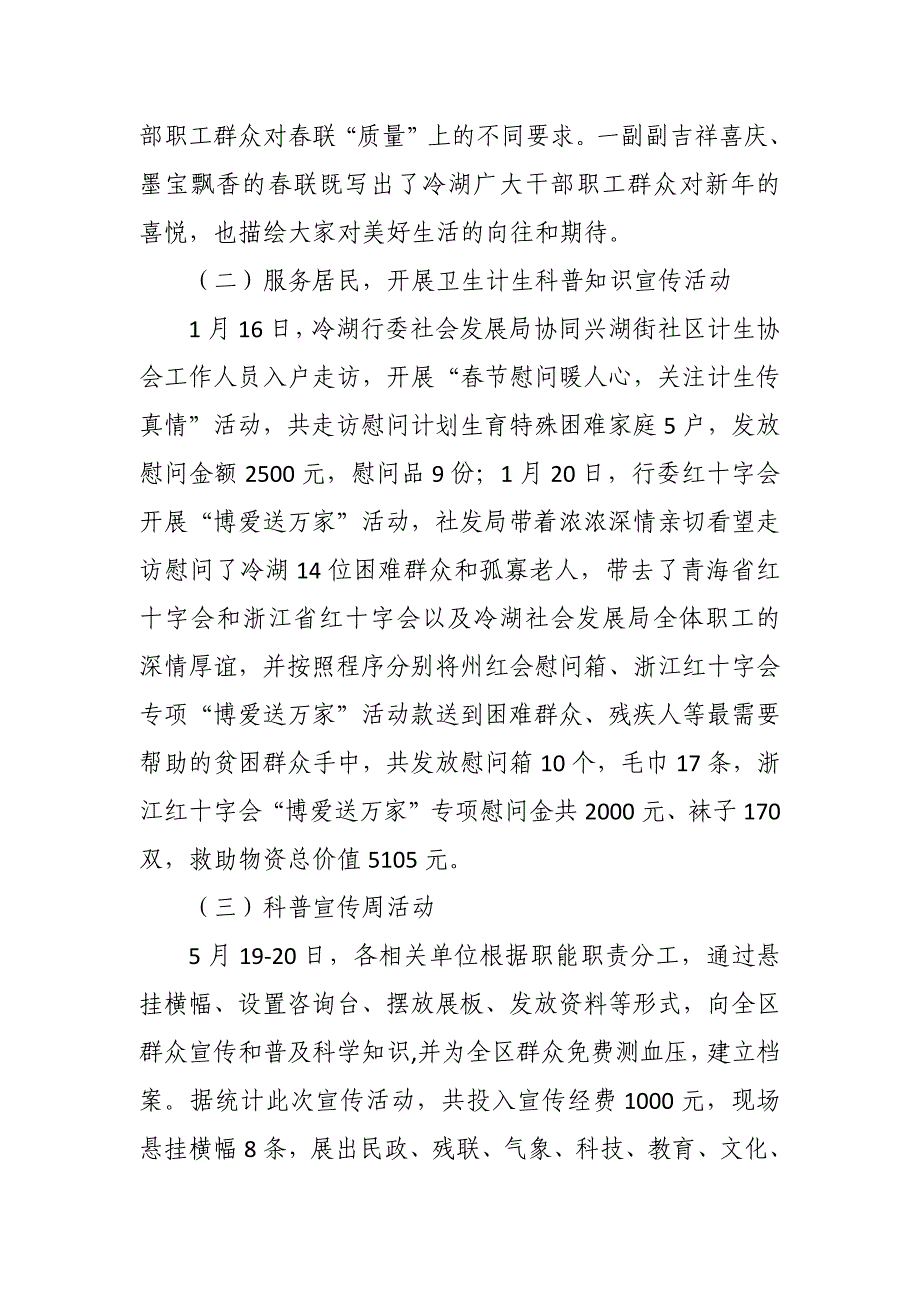 社会发展局关于上报2017年科技工作总结暨2018年工作计划_第3页