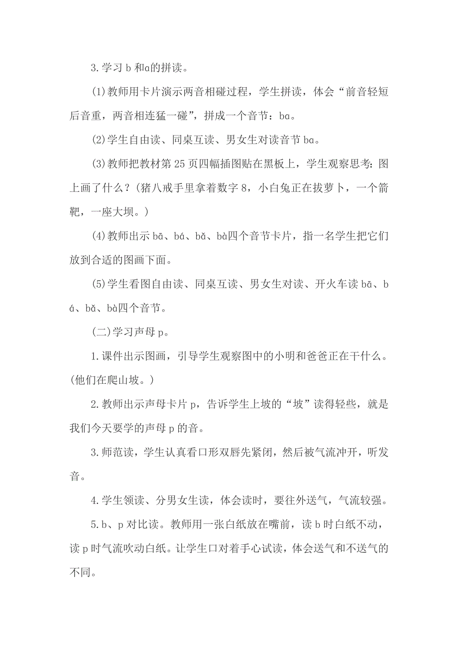 2016新版小学语文一年级上册《3bpmf》教案_第3页