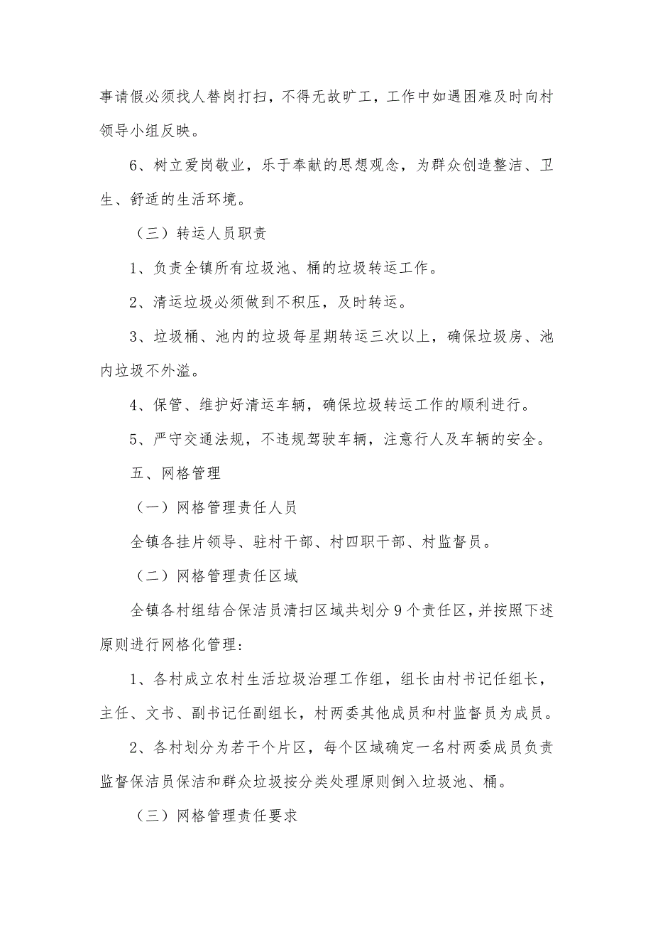 镇农村生活垃圾治理网格化管理实施_第3页