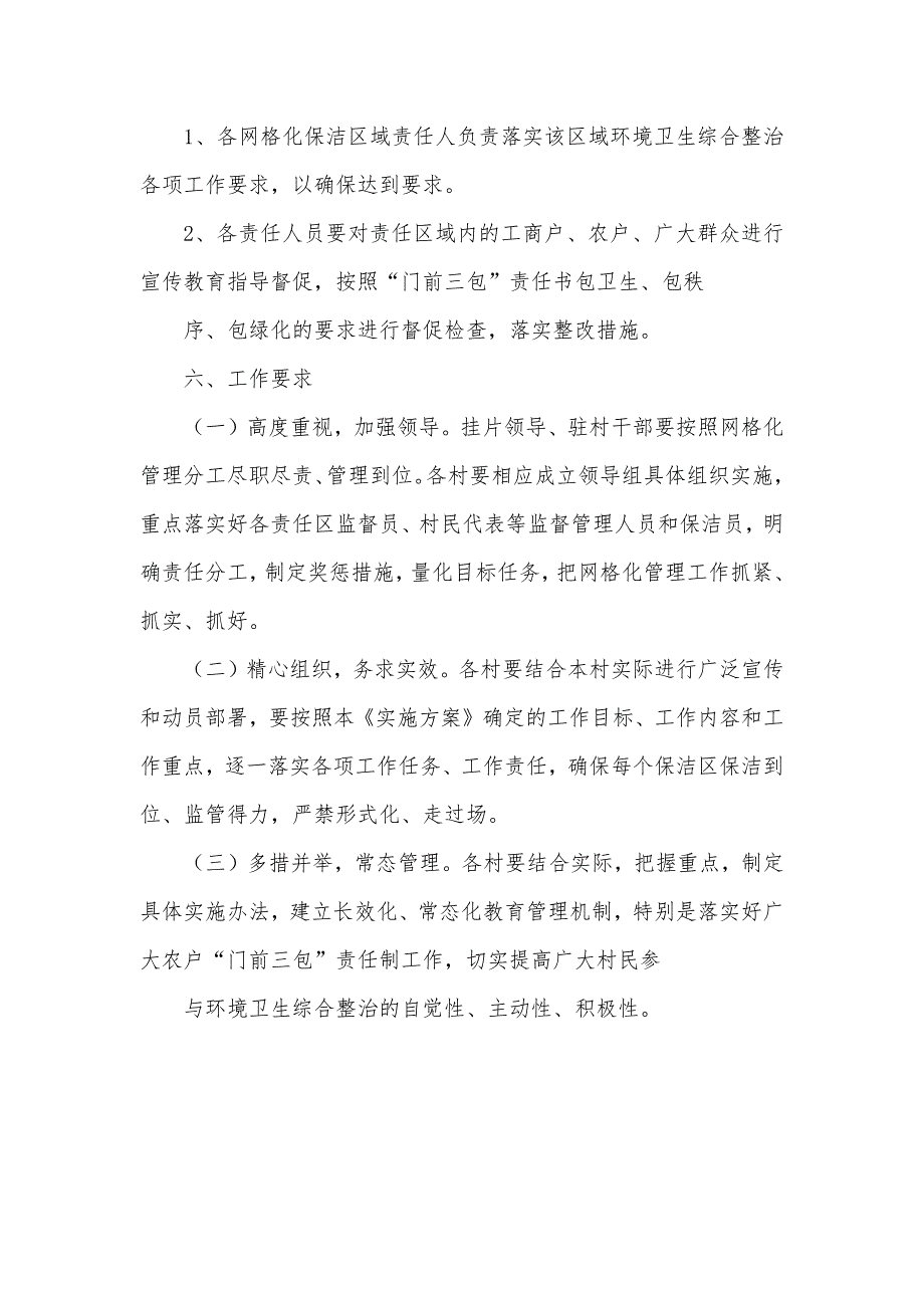 镇农村生活垃圾治理网格化管理实施_第4页