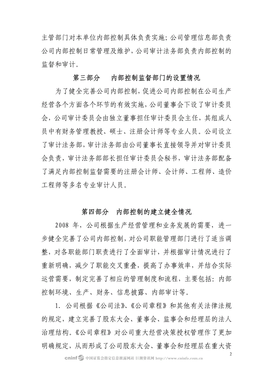 重庆长安汽车股份有限公司2008年内部控制自我评价报告_第2页